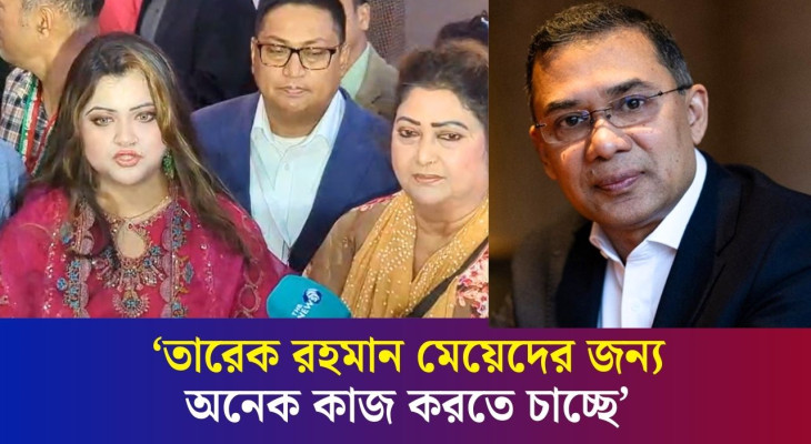 তারেক রহমান আসায় যেন মনে হয়েছে আমরা অমাবস্যার চাঁদ পেয়েছি- নায়িকা সুবাহ